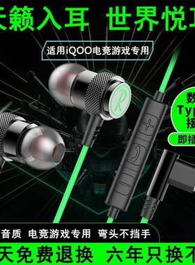 适用iqoo耳机1/12proneo10/9z9/8电竞游戏专用typec入耳式有线