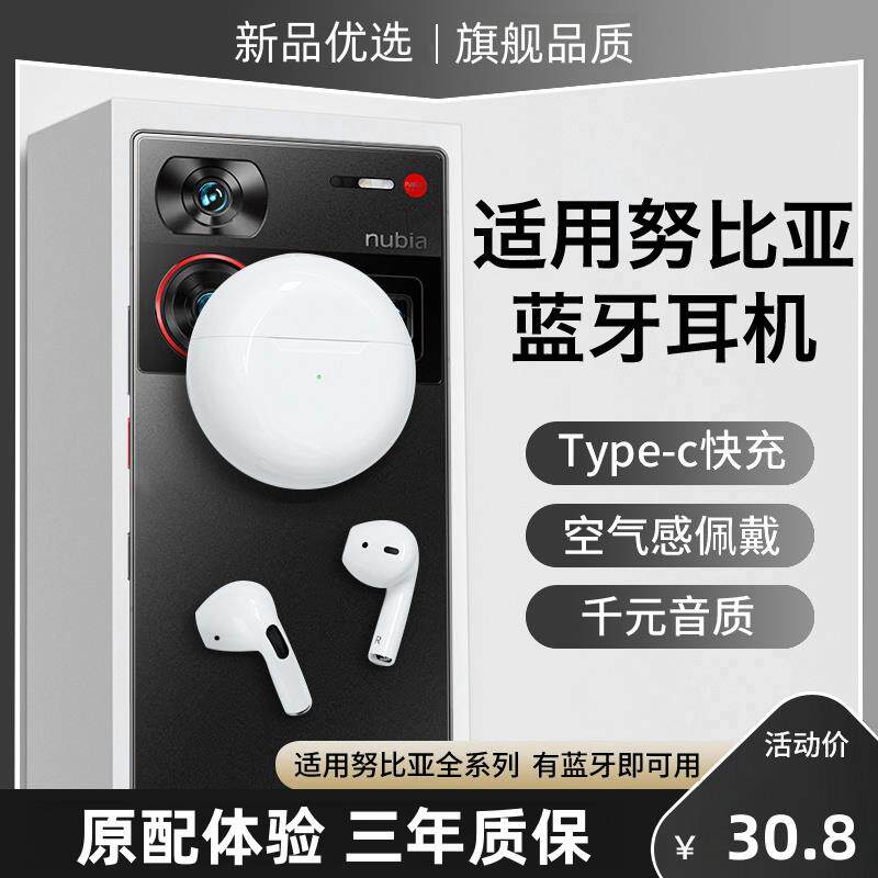 适用努比亚蓝牙耳机真无线z60ultra红魔原装9pro游戏手机触控专用