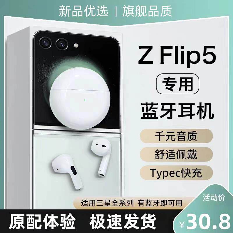 适用三星zflip5蓝牙耳机无线原装正品galaxy手机专用智能超长续航