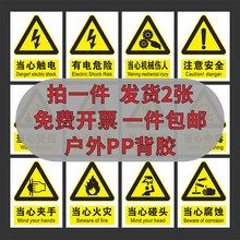 有电危险当心触电国标安全警示标识贴纸当心火灾爆炸仓库防火警示贴当心中毒当心机械伤人夹手车间安全指示牌