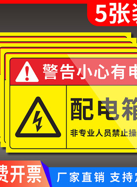 配电箱有电危险当心触电警示标牌