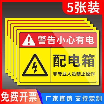 配电箱有电危险当心触电警示标牌