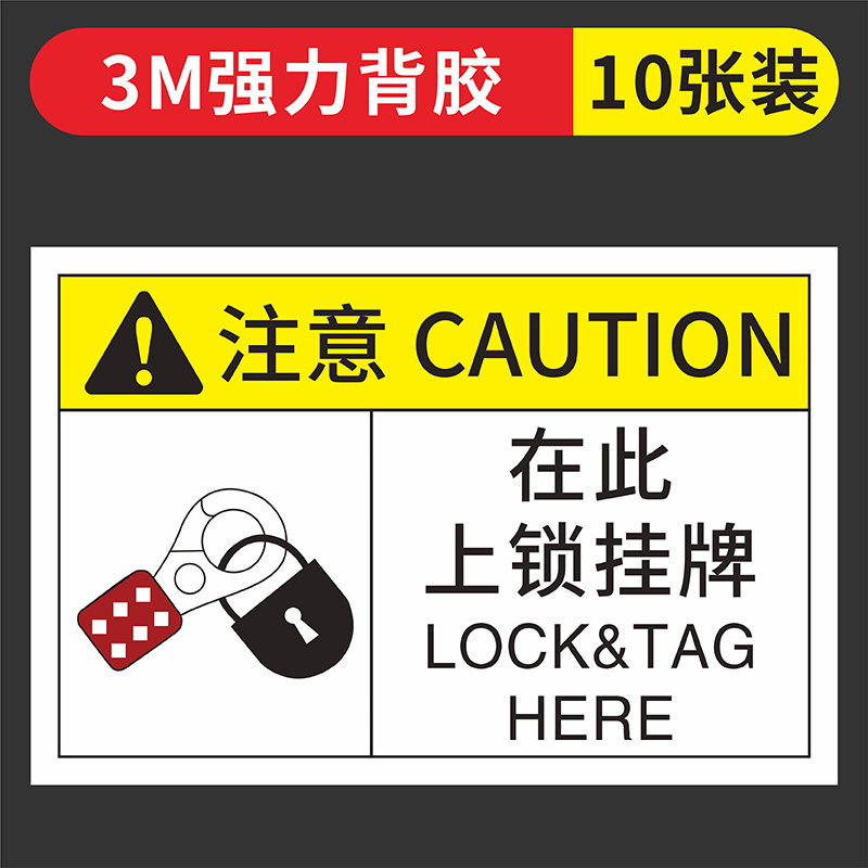 安全挂锁标识在此上锁挂牌警示贴纸定制机器标签设备警示牌不干胶贴纸非授权人员禁止操作设备安全警示标签3M,文具电教/文化用品/商务用品,标志牌/提示牌/付款码,淘宝优惠券,粉丝福利购,淘宝优惠卷