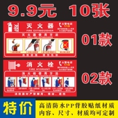 灭火器消火栓使用方法贴纸灭火器放置点标识牌消防箱安全提示牌火警119禁止吸烟消防验厂安全警示牌标识定制