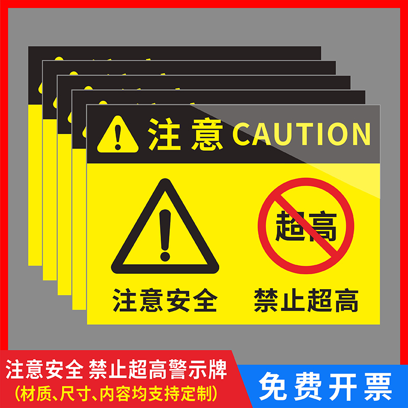 仓库货架横梁限高限载安全警示牌货梯电梯货架物品摆放严禁超高注意安全提示牌标识贴限高2m限载2吨pvc板定制 文具电教/文化用品/商务用品 标志牌/提示牌/付款码 原图主图