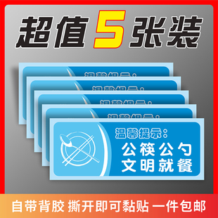 请使用公勺公筷标识贴纸提示牌按需取量光盘行动拒绝浪费粮食杜绝浪费文明就餐自助餐餐桌提示贴纸标识牌定制