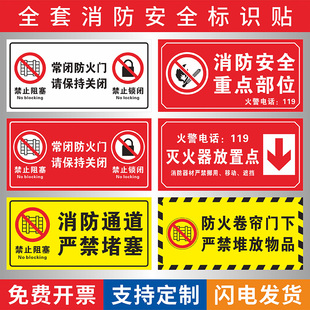 常开常闭式防火门消防门标识贴灭火器放置点消防通道防火卷帘门下严禁堵塞堆物遇火警禁乘电梯安全疏散出口