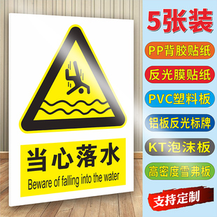 当心落水警示牌标识牌提示牌警告小心标识贴纸鱼塘水库水深危险请勿靠近当心落水淹溺标志牌注意安全贴纸定制