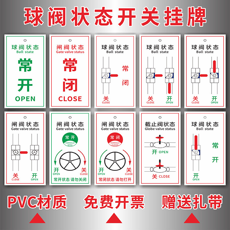 管道阀门开关状态挂牌球阀闸阀常开常闭标识牌湿式报警阀信号蝶阀吊牌消防喷淋水泵室外消火栓亚克力吊牌定制
