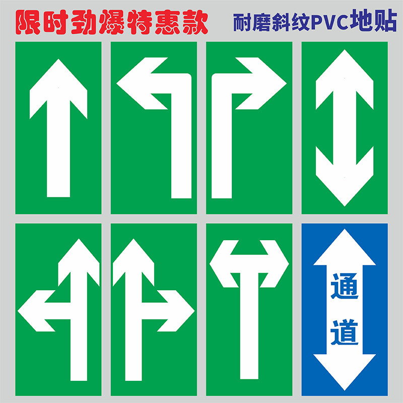 地面直行左转右转方向指示箭头地标贴物流人行通道巡视路线安全出口