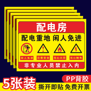 配电房标识牌配电重地闲人免进警示牌有电危险请勿操作当心触电提示牌配电室高压危险请勿靠近铝板标志牌定制