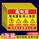 配电房标识牌配电重地闲人免进警示牌有电危险请勿操作当心触电提示牌配电室高压危险请勿靠近铝板标志牌定制