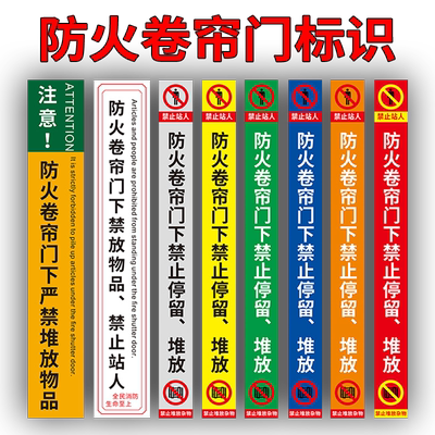 防火卷帘门标识牌自粘PP背胶贴纸