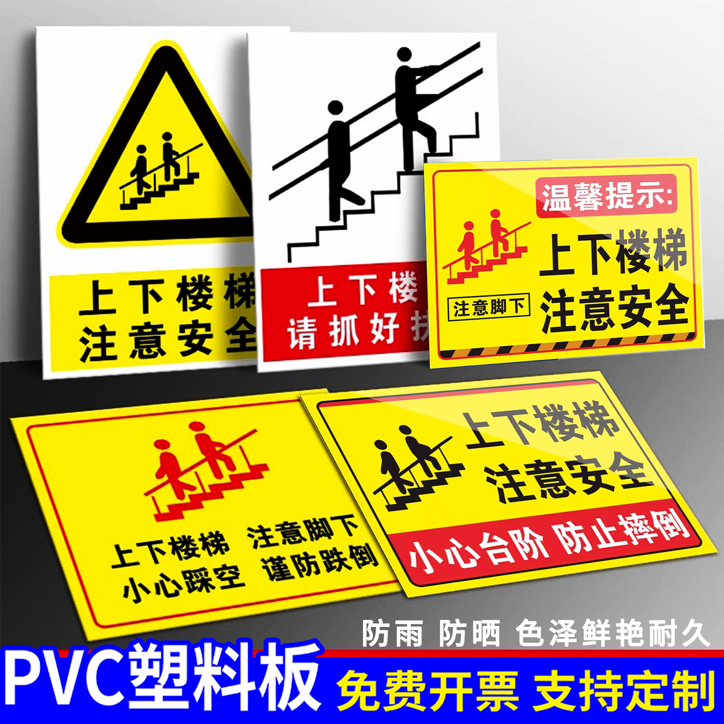 上下楼梯请小心摔跤提示牌