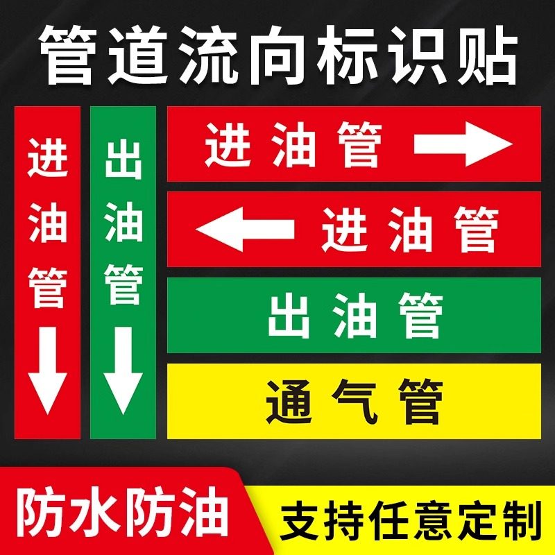 排空管道流向标识贴进油管出油管通气管出料管管道箭头流向贴纸进水管原水管工业化工污水管道流向标贴纸定制,文具电教/文化用品/商务用品,标志牌/提示牌/付款码,淘宝优惠券,粉丝福利购,淘宝优惠卷
