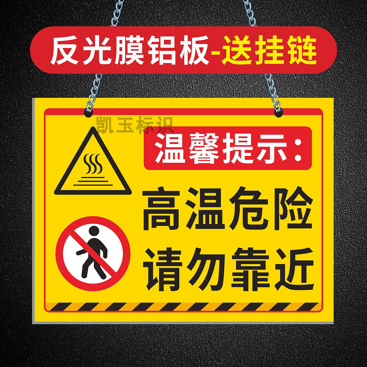 高温危险请勿靠近安全标识牌当心高温小心烫伤提示贴纸高温作业机械设备表面禁止触摸防烫伤铝板警示标语挂牌