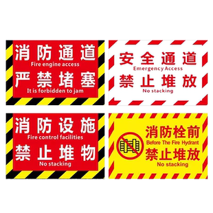 消防通道严禁堵塞占用标识牌消防设施禁止堆放杂物消防栓前禁止堆放耐磨标识地贴灭火器设放置点消防标识定制