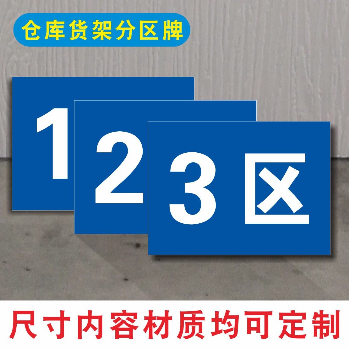 工厂车间仓库货架区域分类标识牌货架横梁承重标识牌货架限高禁止超高