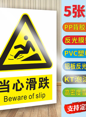 当心滑跌安全警示标识牌KT泡沫板