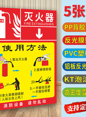 灭火器使用方法标识牌PP背胶贴纸