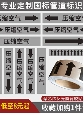压缩空气箭头色环管道流向反光膜