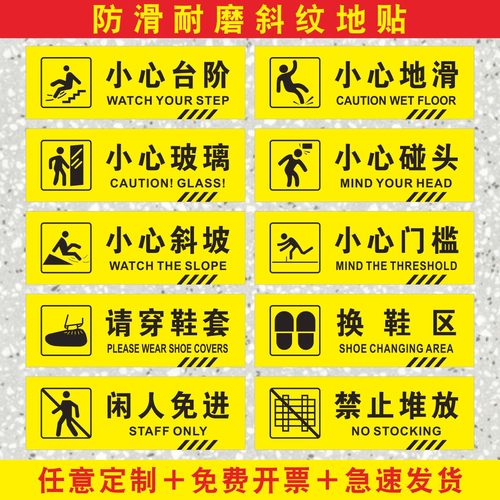 防滑耐磨鞋套禁止堆放小心台阶