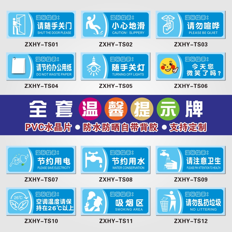 窗灯向前一小步文明温馨提示牌