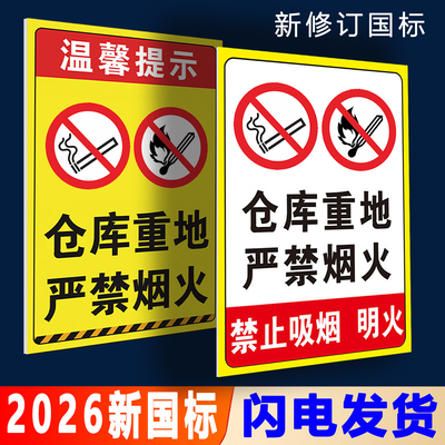 仓库重地严禁烟火PVC铝板警示牌
