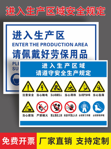 安全生产规定PVC塑料板标识牌