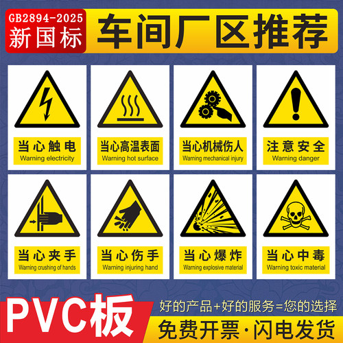 车间仓库施工现场安全PVC警示牌