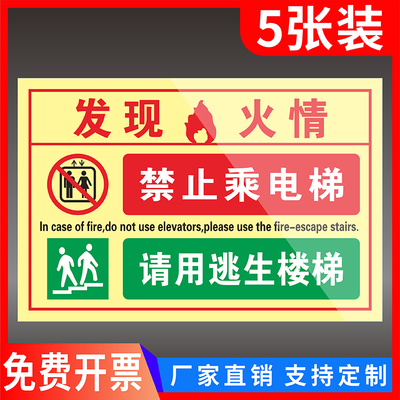发现火情禁止乘坐电梯标识牌贴纸