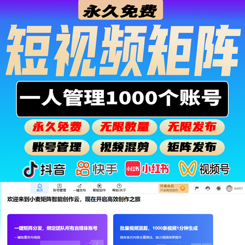 抖音短视频矩阵系统批量多账号