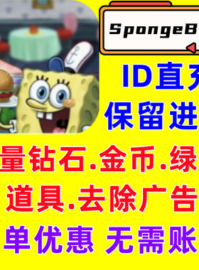 SpongeBob 海绵宝宝大战闹蟹堡王21亿钻石绿钞金币道具免广告