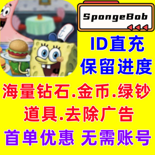 SpongeBob 海绵宝宝大战闹蟹堡王21亿钻石绿钞金币道具免广告