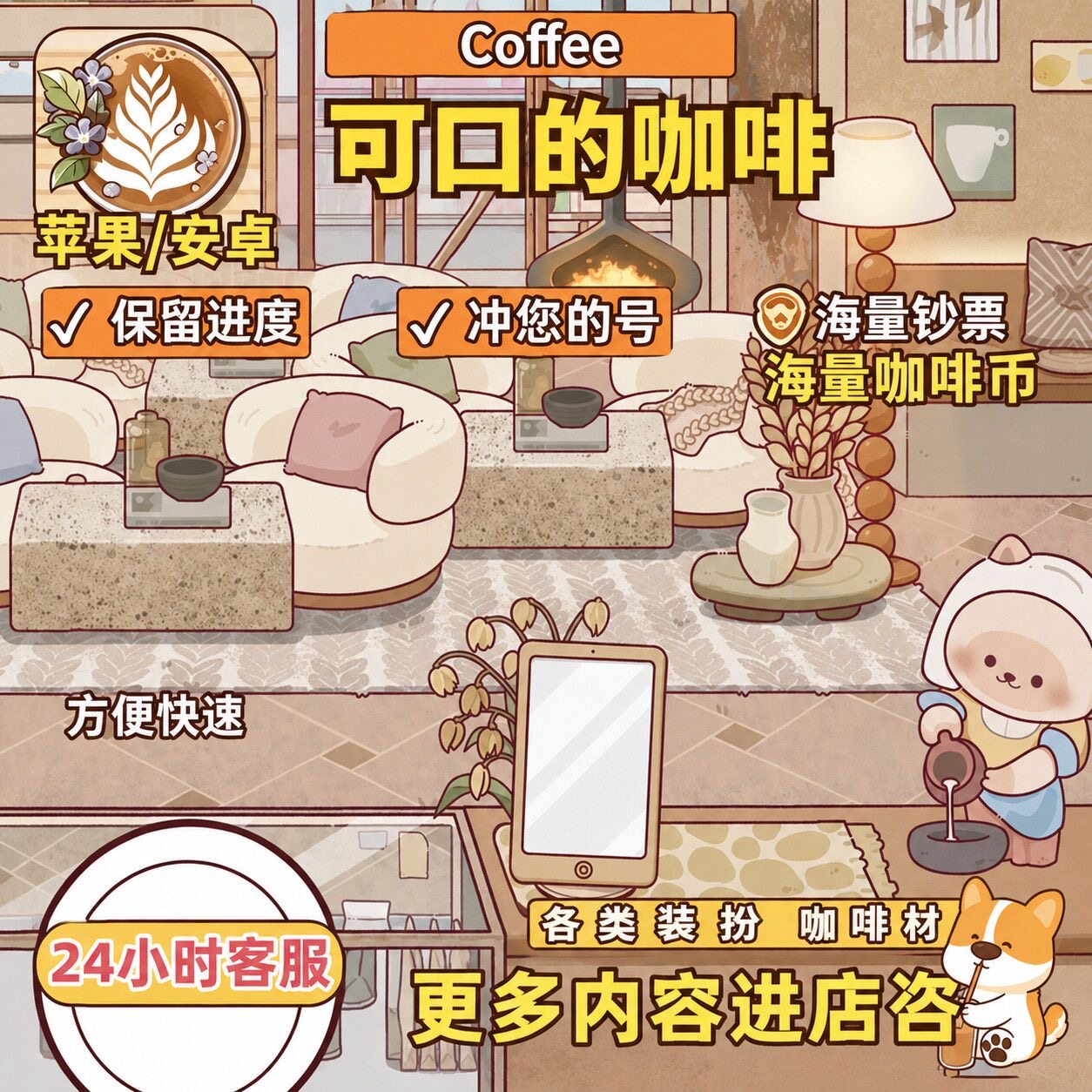 可口的咖啡Good Coffee钻石钞票咖啡币免广告装扮App游戏