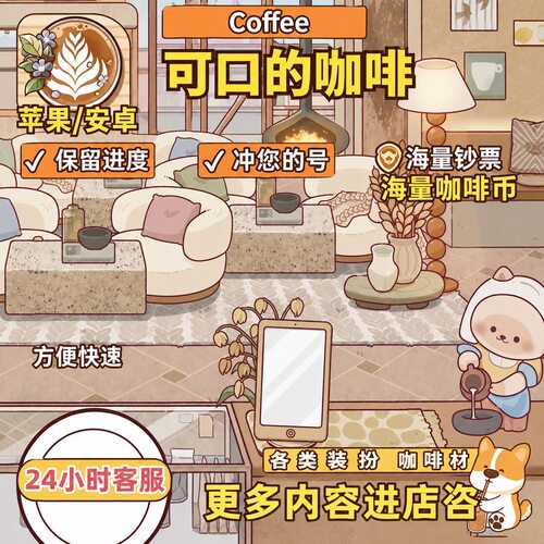 可口的咖啡Good Coffee钻石钞票咖啡币免广告装扮App游戏