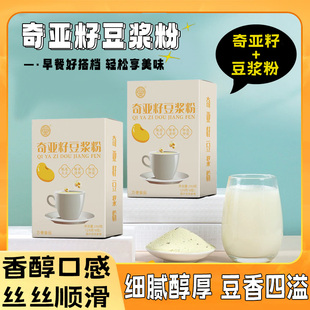 奇亚籽豆浆粉营养早餐速溶代餐粉独立包装易冲泡即食方便高蛋白