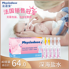 法适宝婴儿洗鼻盐水鼻塞通鼻神器宝宝滴鼻剂生理海盐水清洁鼻屎