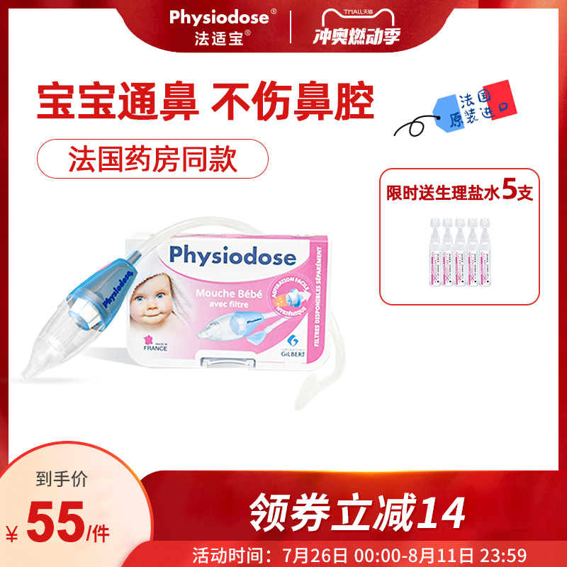 法國法適寶吸鼻器嬰兒鼻屎清潔口式吸防逆流