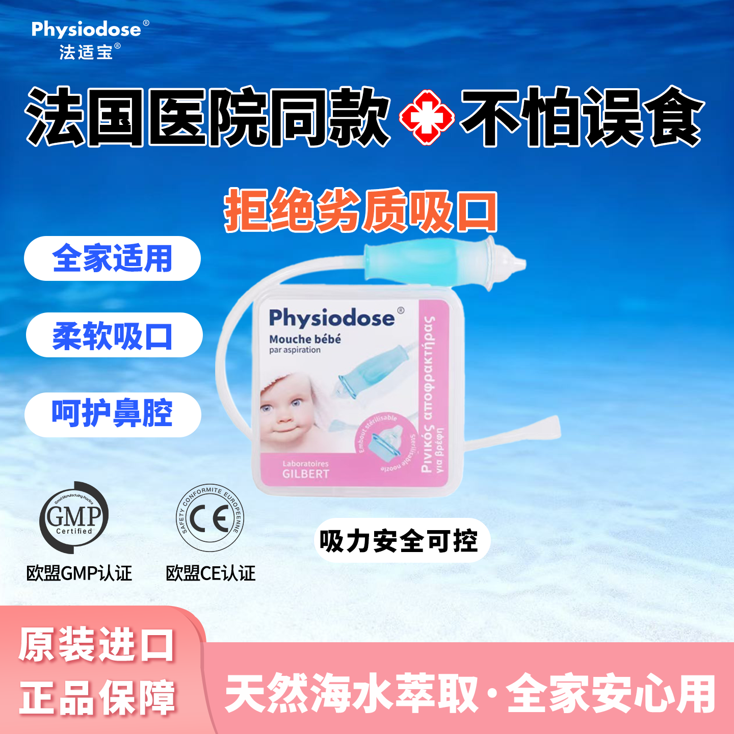 欧盟CE认证法适宝婴儿吸鼻器口吸