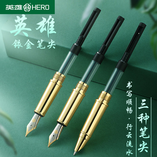 英雄钢笔A06系列配套笔头