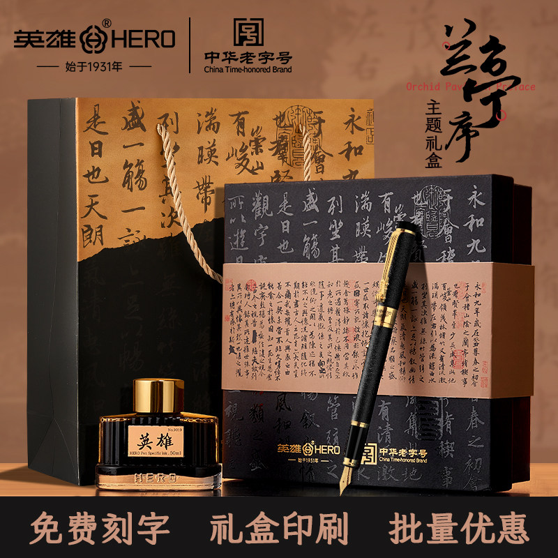 英雄钢笔【兰亭集序】