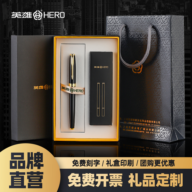 英雄签字笔免费定制礼