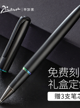 毕加索签字笔商务高档重手感宝珠笔黑色男士刻字定制礼盒签名商务办公碳素笔官方旗舰正品会议礼品订制logo