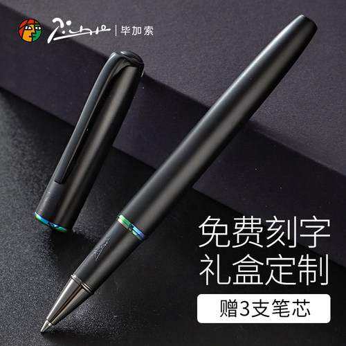 毕加索签字笔高档礼盒定制