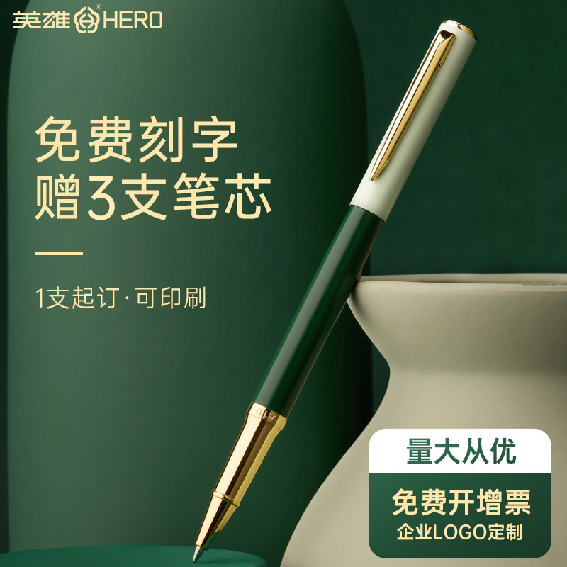 英雄牌商务高档签字笔