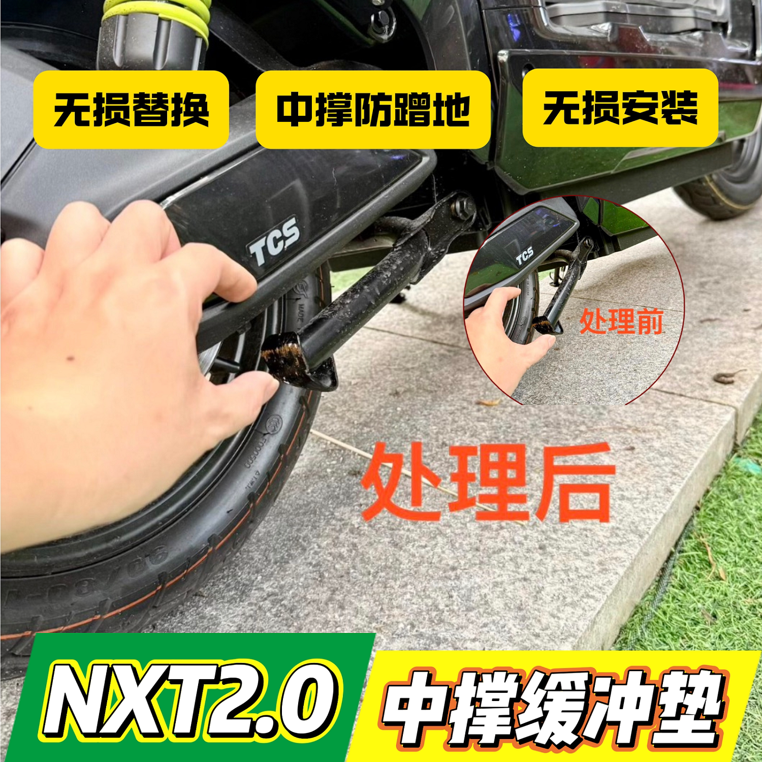 适用小牛NXT2.0中撑防蹭地缓冲垫电动车防滑地垫无损替换维修配件