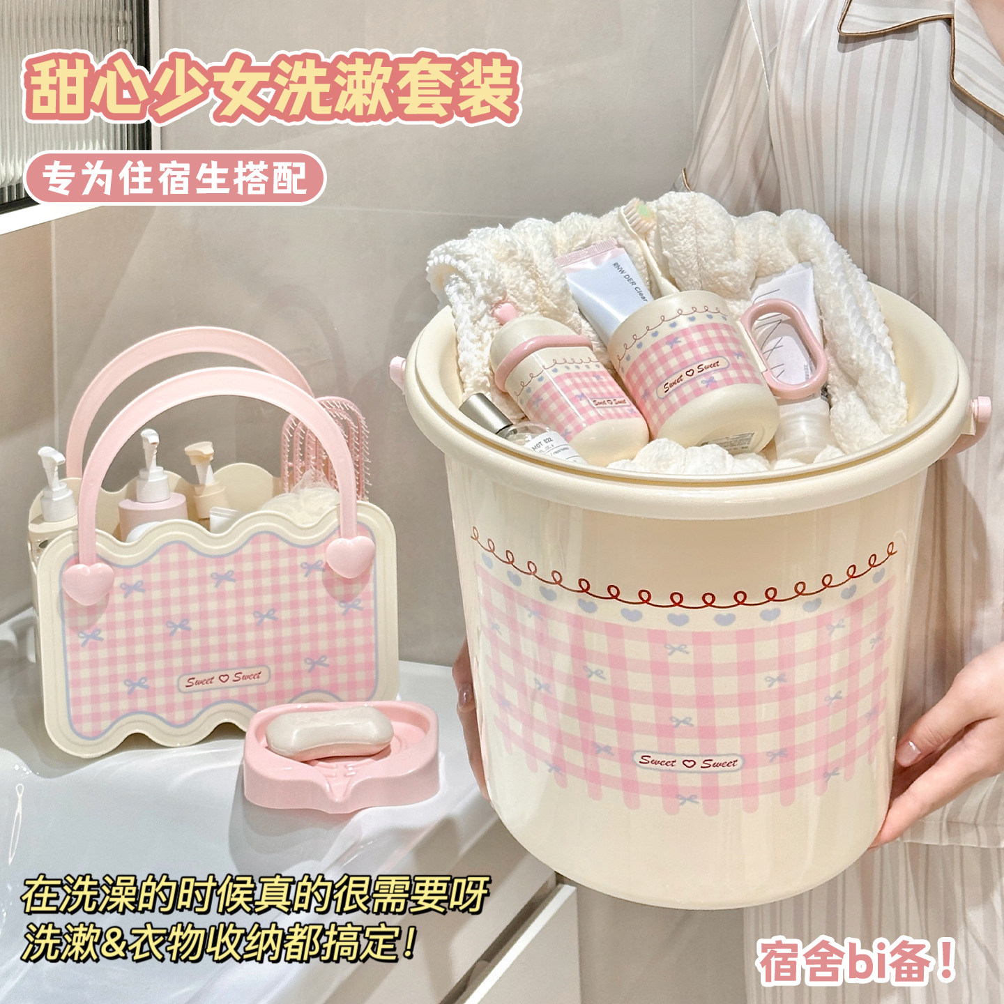 学生宿舍便携洗漱水桶套装