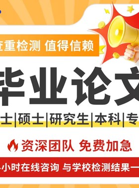 论文检测专本硕士MBA医学综述MPA开题检测
