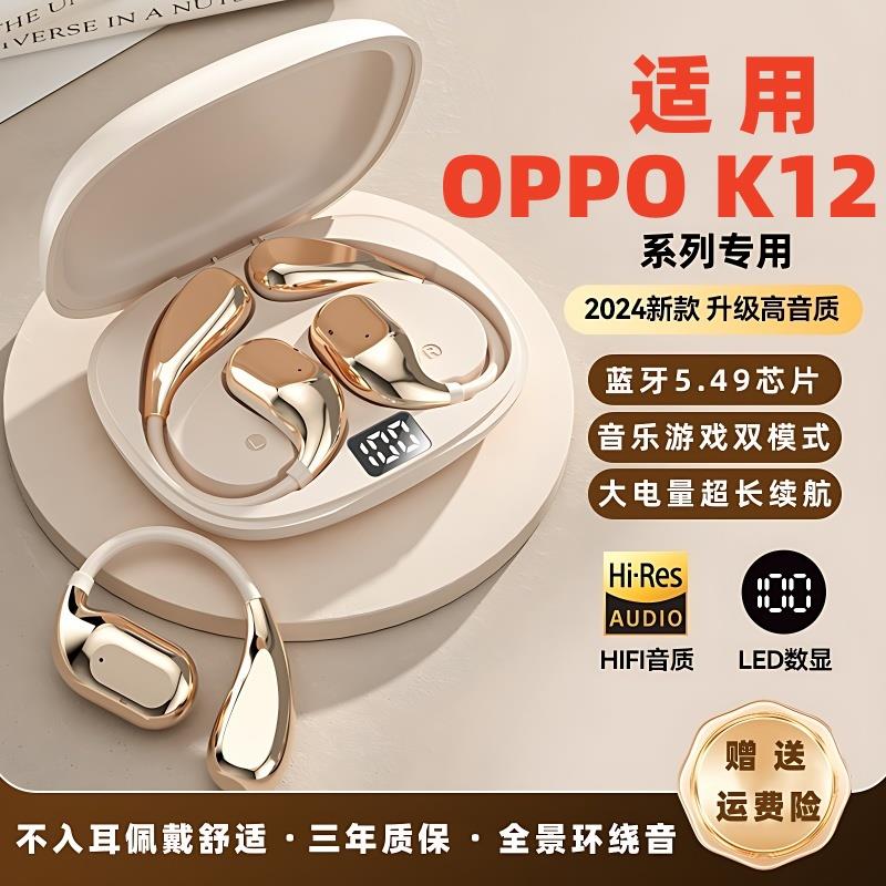新款适用OPPO K12/K12x/plus专用挂耳式运动真无线蓝牙耳机长续航